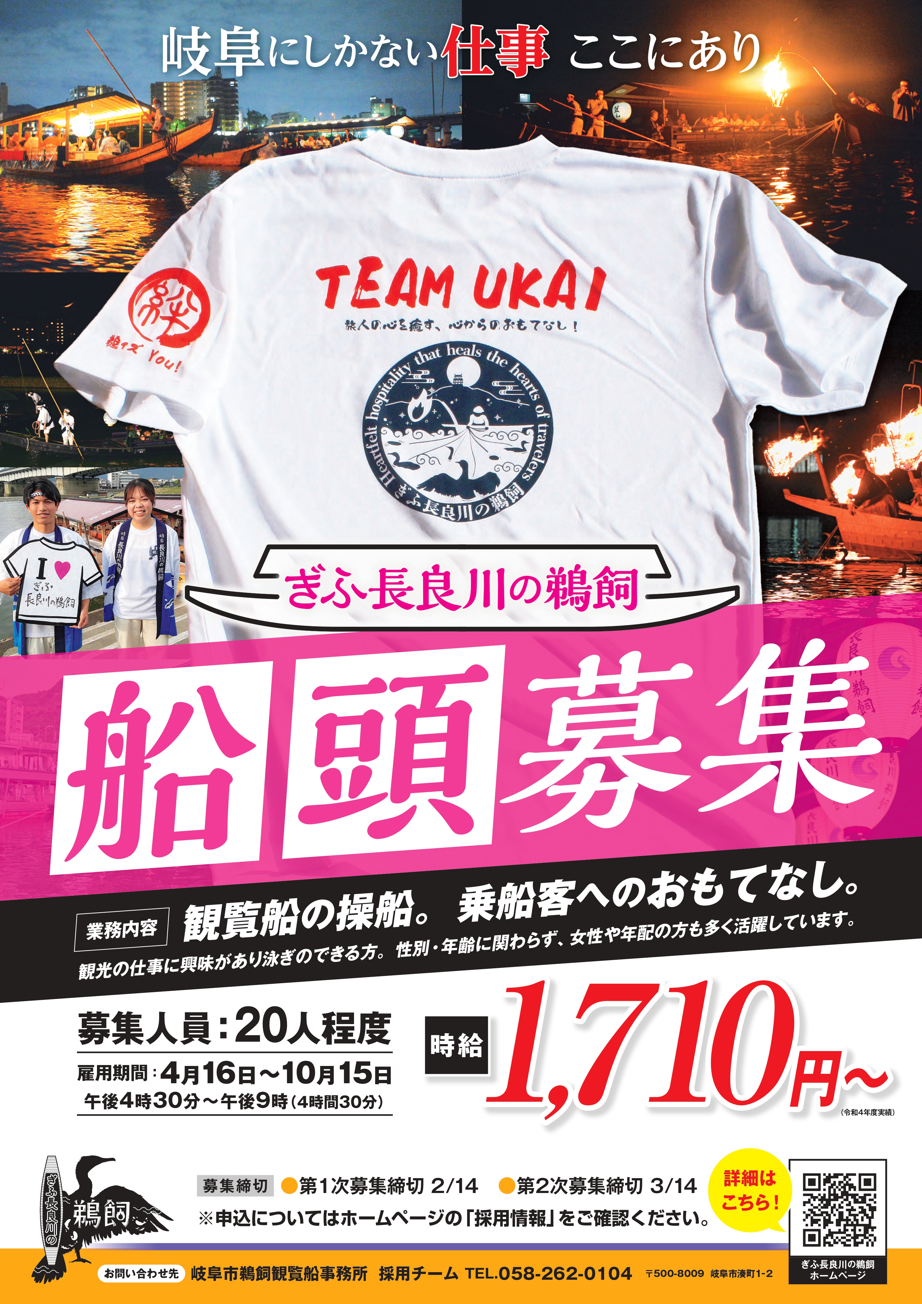 令和５年船頭募集ポスター